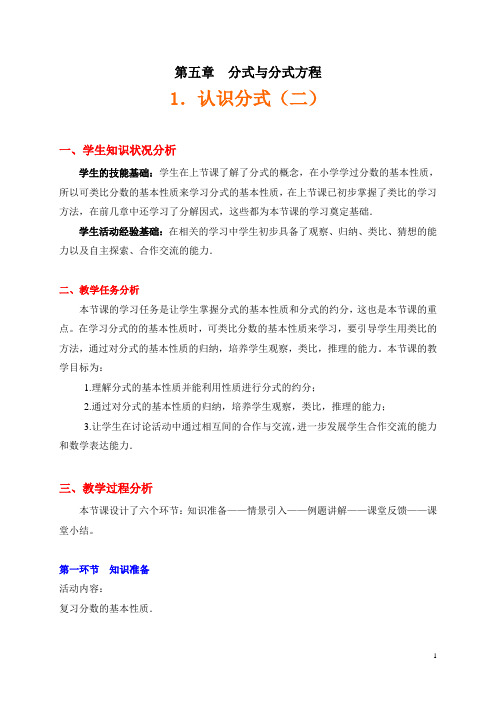认识分式第二课时教案设计