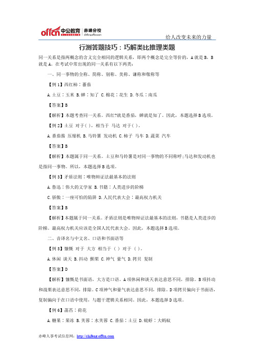 行测答题技巧:巧解类比推理类题