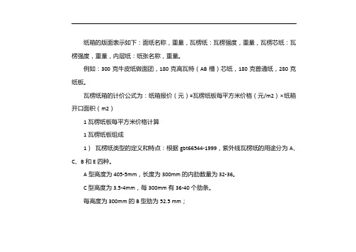 纸箱价格计算公式