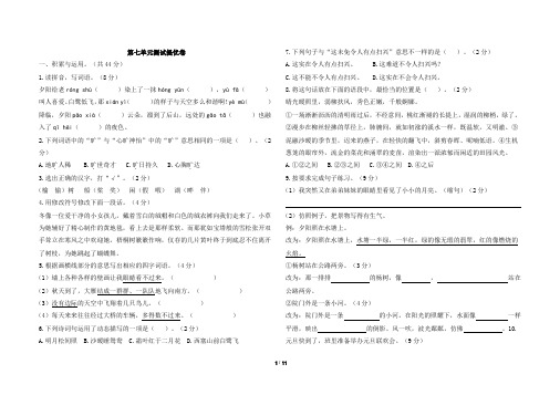 2019部编版五年级上册语文第七单元测试卷及答案共3套