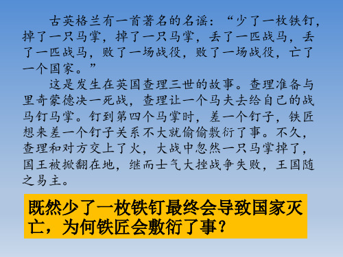 新教科版七年级道德与法治下册《五单元 无序与有序  第十三课 行为与责任》课件_12