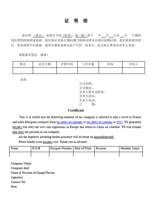 瑞士签证企业在职证明(中英文版申根国地区通用)