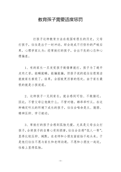 教育孩子需要适度惩罚