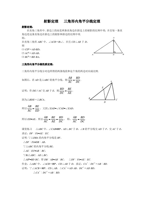 射影定理   三角形内角平分线定理