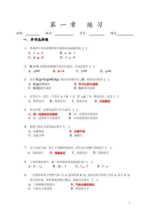 物理化学第1章练习