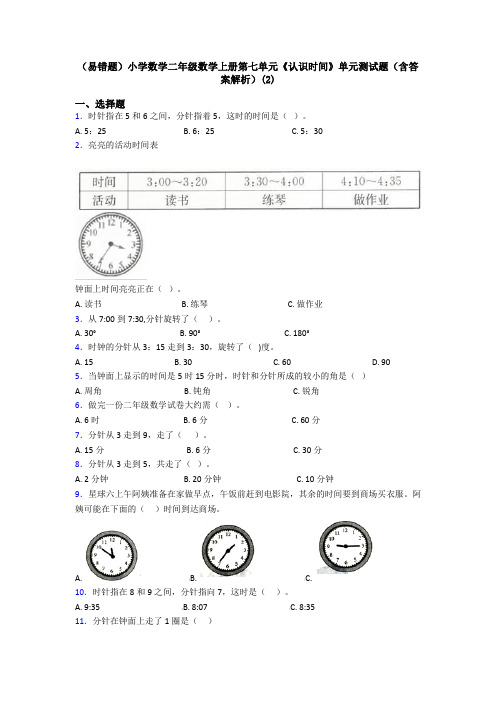 (易错题)小学数学二年级数学上册第七单元《认识时间》单元测试题(含答案解析)(2)