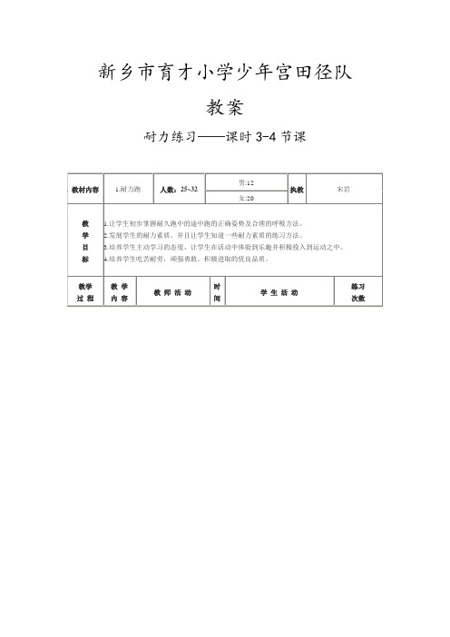 少年宫田径训练教案