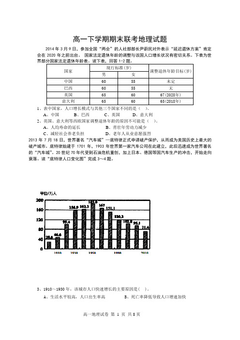 福建省福州市八县一中高一下学期期末联考地理试题 Word版含答案