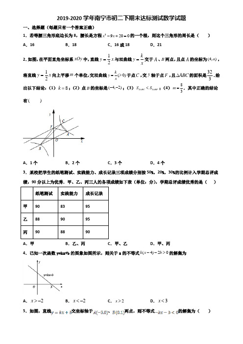 2019-2020学年南宁市初二下期末达标测试数学试题含解析