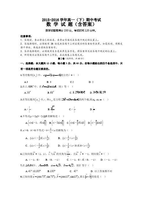 重庆市适用 高一下学期中期模拟考试(二)数学试题 含答案