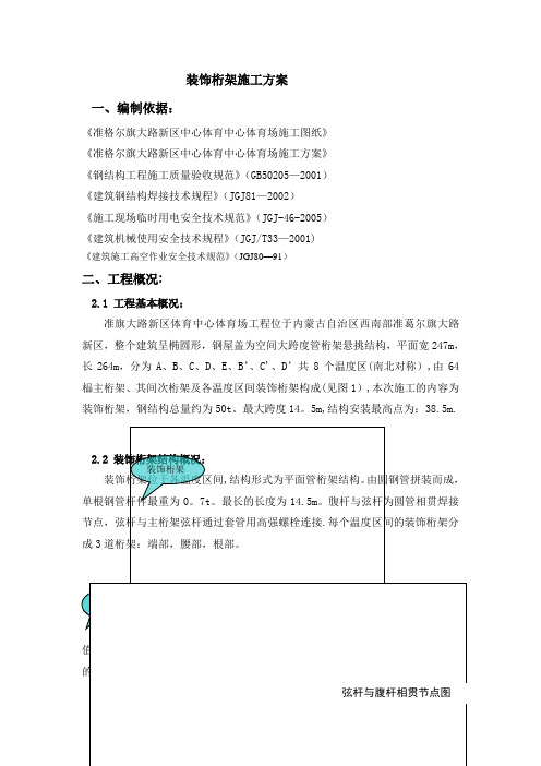 装饰桁架施工方案