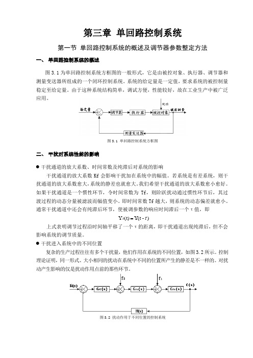 A3000过程控制实验指导 第三章