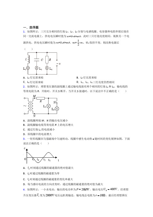 上海上南中学东校高中物理选修二第三章《交变电流》复习题(含解析)