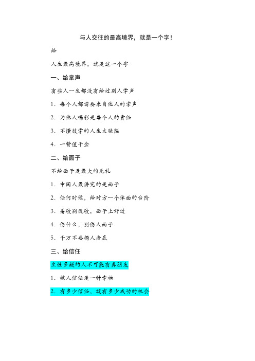 与人交往的最高境界,就是一个字!给