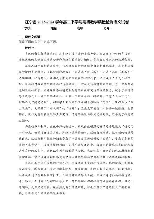 辽宁省2023-2024学年高二下学期期初教学质量检测语文试卷(含答案)