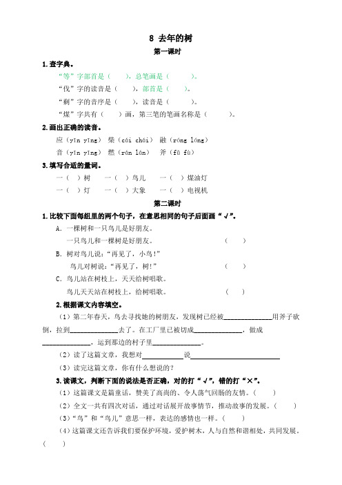 部编版语文三年级上册课堂同步测试题-8去年的树-含答案