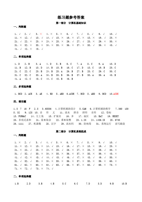 2012-1计算机应用基础参考答案