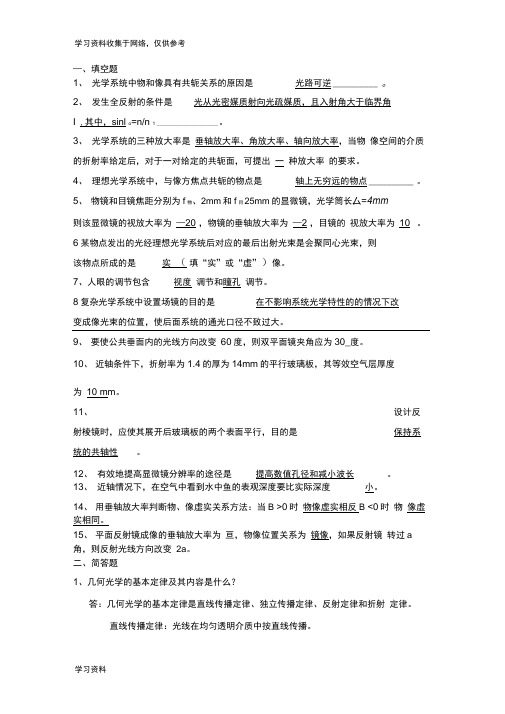 (整理)应用光学习题.