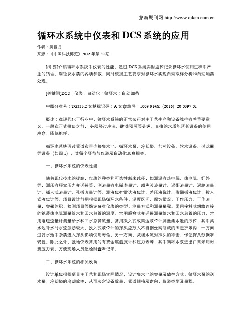 循环水系统中仪表和DCS系统的应用