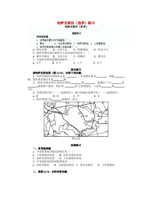 广东省河源市中英文实验学校七年级地理下册 哈萨克斯坦(选学)练习 新人教版