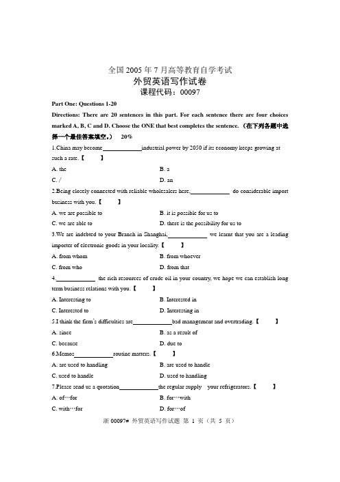 全国2005年7月高等教育自学考试 外贸英语写作试题 课程代码00097