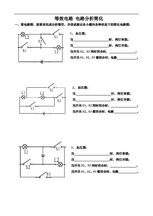 人教版初三物理初中物理电学基本功之电路分析简化