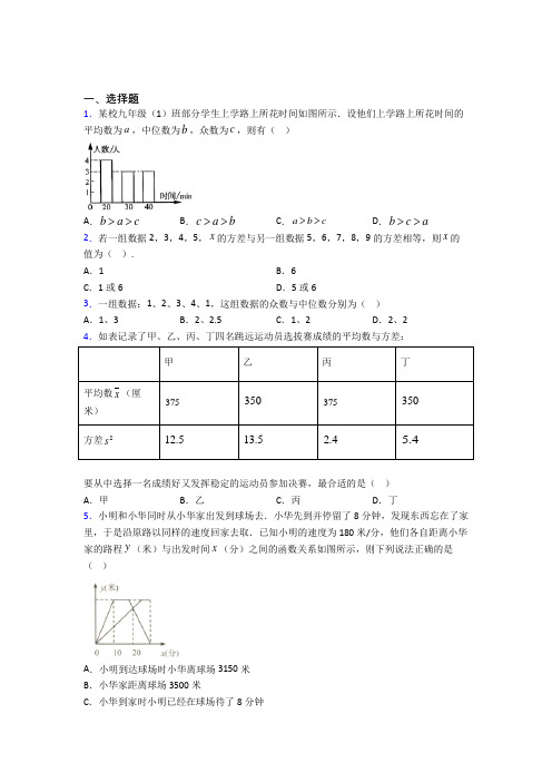 【浙教版】初二数学下期末模拟试题(带答案)(1)