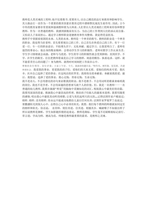 教师是人类灵魂的工程师