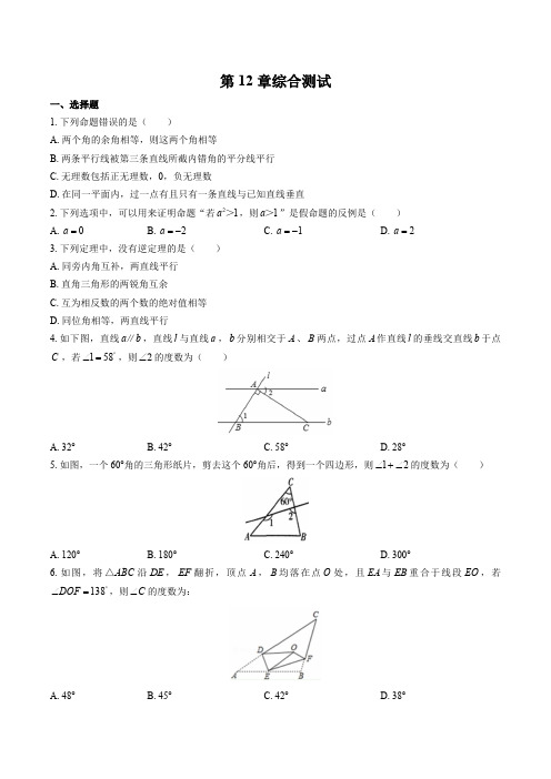 (苏科版)初中数学七年级下册 第12章综合测试试卷01及答案