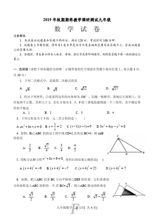 方城县2019--2020学年秋期期末考试华东师大版九年级 数学试卷