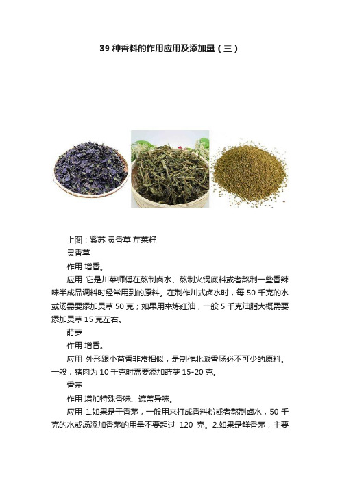 39种香料的作用应用及添加量（三）