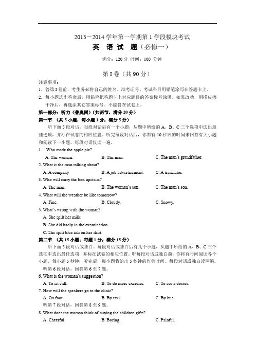 高一英语月考试题及答案-聊城一中-2014学年高一上学期第1学段模块考试27