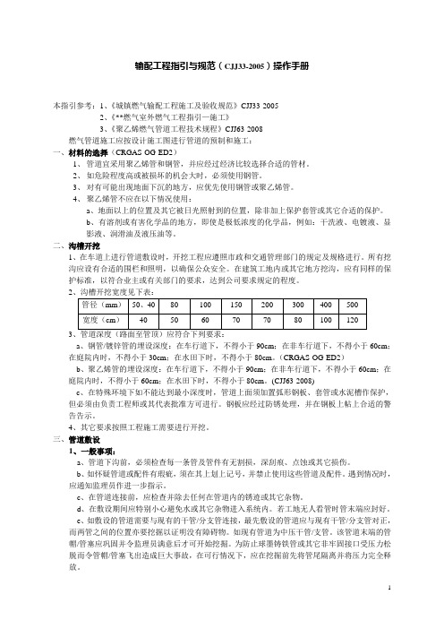 输配工程指引与规范(CJJ33-2005)操作手册