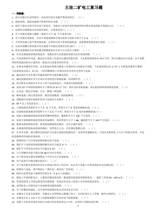 2016年修改后电钳工复习题分析