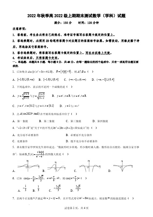 四川省成都市高一上学期期末测试数学试题