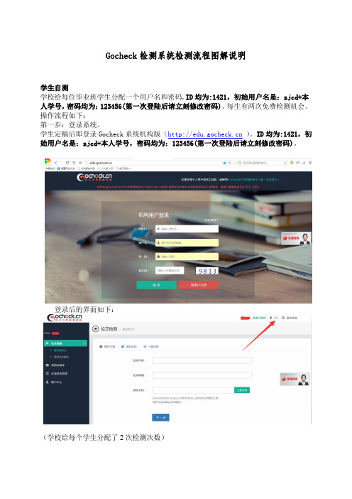 Gocheck检测系统检测流程图解说明