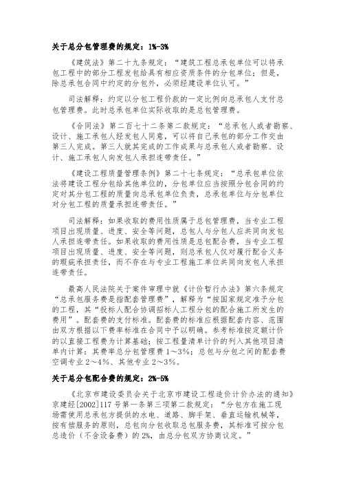 总承包单位向分包单位收取的管理费的上限及下限