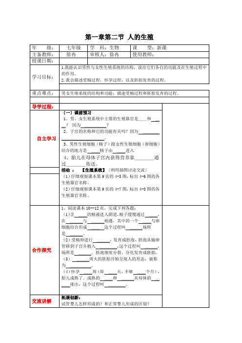 人的生殖导学案