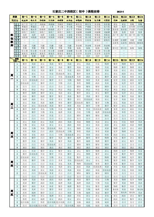 14～15二学期全校课表