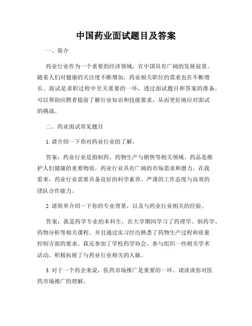 中国药业面试题目及答案