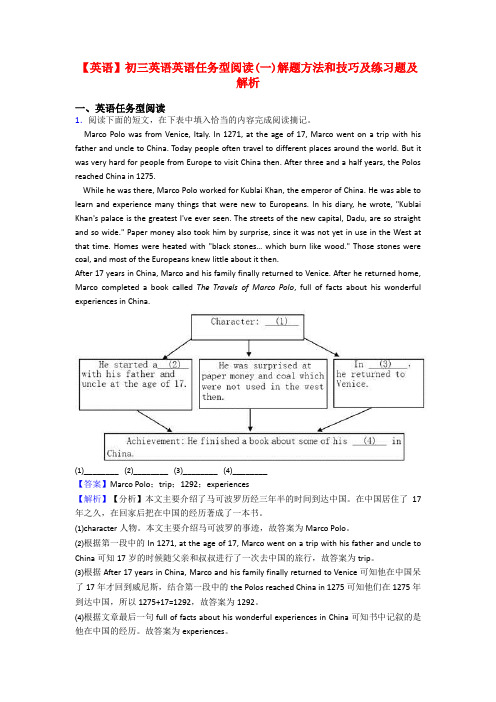 【英语】初三英语英语任务型阅读(一)解题方法和技巧及练习题及解析