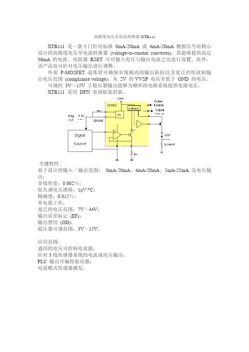 电流源芯片XTR111