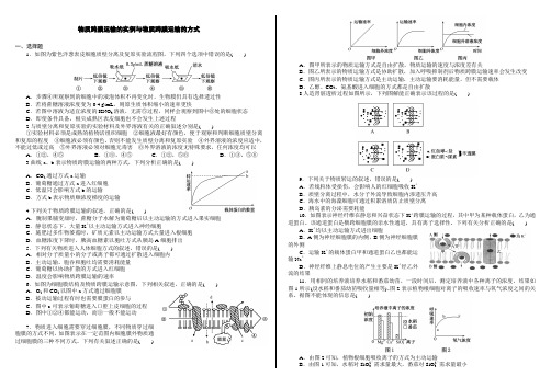 物质跨膜运输的实例与方式附答案