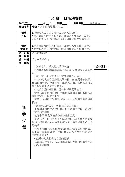 大家都是好朋友(社会) 幼儿园教案