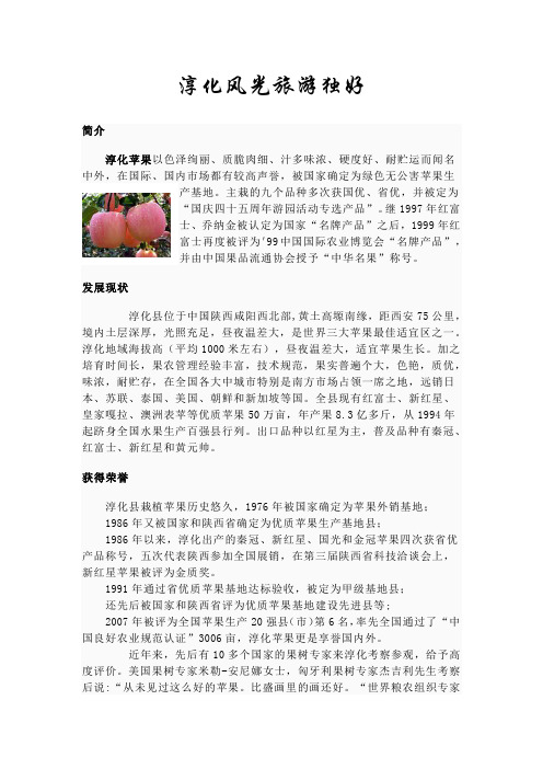 淳化风光旅游独好