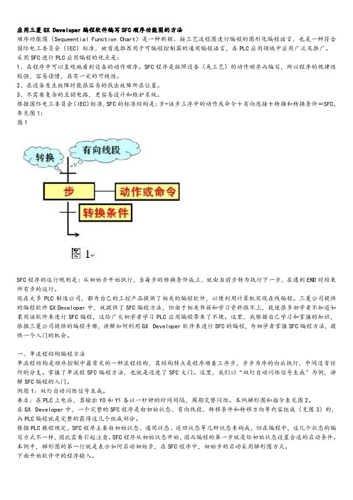 三菱PLC  SFC顺序功能图