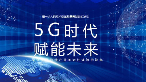 5G移动通信技术教育课件ppt模板