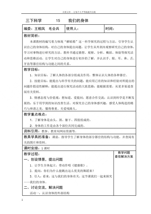 青岛版三年级科学下册我们的身体教案教学设计说课稿课件