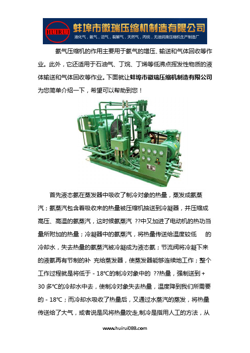 氨气压缩机