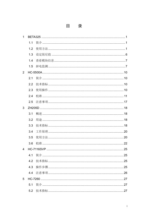 热工热控压力温度仪表校验仪器操作说明